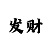 铠和凯撒大帝
